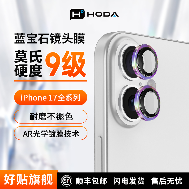 好贴适用苹果17/16镜头膜