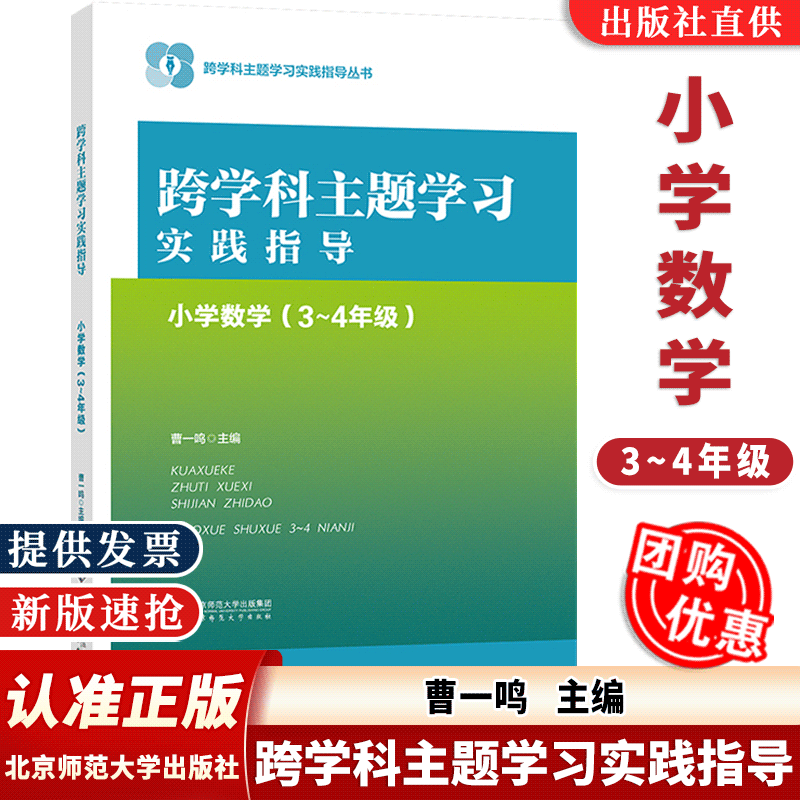 小学数学3-4年级曹一鸣