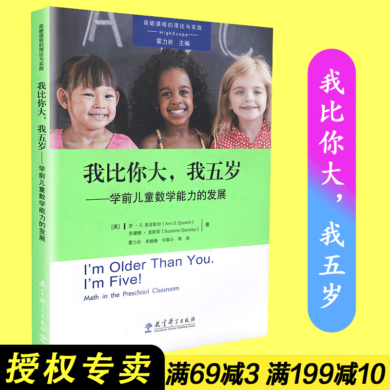 【包邮速发】我比你大 我五岁 学前儿童数学能力的发展 安 s 爱泼斯坦