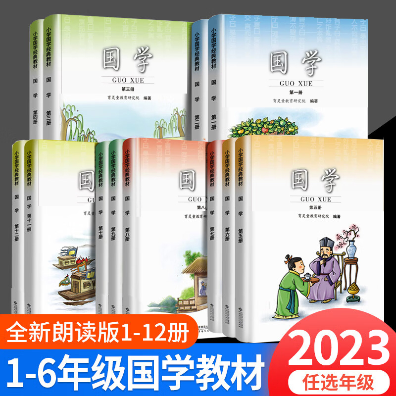 【2023当天发货】育灵童国学教材小学国学经典教材国学课本套装 1-12册12册启蒙育灵童弟子规论语三字经笠翁对韵千字文史记 书籍/杂志/报纸 小学教辅 原图主图