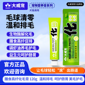 大威宠猫咪膳食高纤维去毛球宠物成猫幼猫化毛膏营养膏毛球片通用