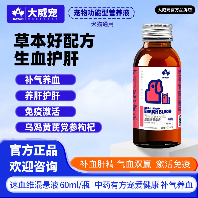 大威宠速血维保健营养液哺乳期猫咪狗狗产后通用补铁白鼻头补血用,宠物/宠物食品及用品,猫狗通用营养膏,淘宝优惠券,粉丝福利购,淘宝优惠卷