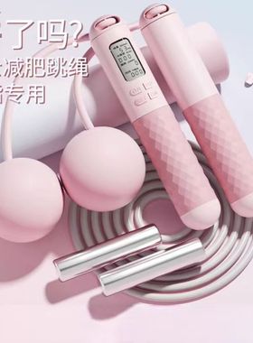 无绳跳绳健身减肥运动款智能电子计数负重球专业居家燃脂女生绳子