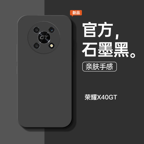 适用于荣耀X40GT新石墨黑手机壳