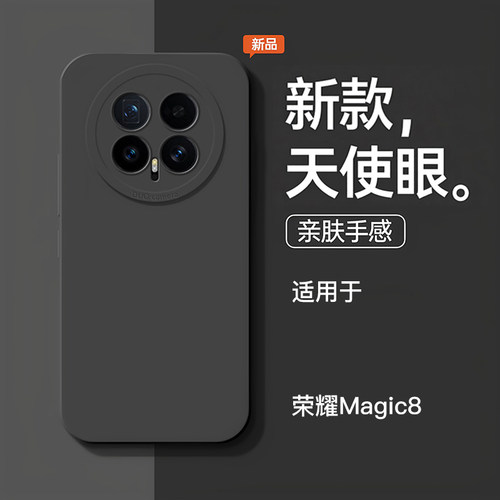 适用于荣耀Magic8新石墨黑手机壳