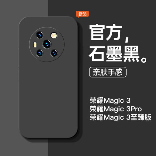 适用于荣耀Magic3新石墨黑手机壳