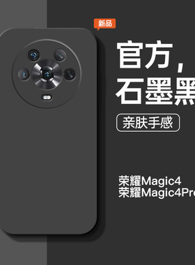 适用于华为荣耀Magic4手机壳荣耀Magic4Pro新款液态硅胶石墨黑防摔简约商务男款软壳纯色直边女款个性保护套