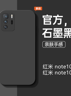 适用于红米note10手机壳新款液态硅胶note10pro石墨黑防摔手机套por简约商务男款情侣软壳纯色个性女保护套