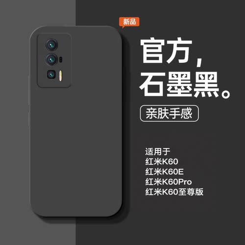 适用于红米K60新款石墨黑手机壳
