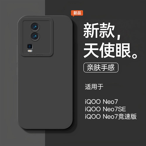 适用于iqooneo7手机壳新款石墨黑