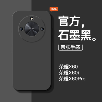 适用于荣耀X60新款石墨黑手机壳