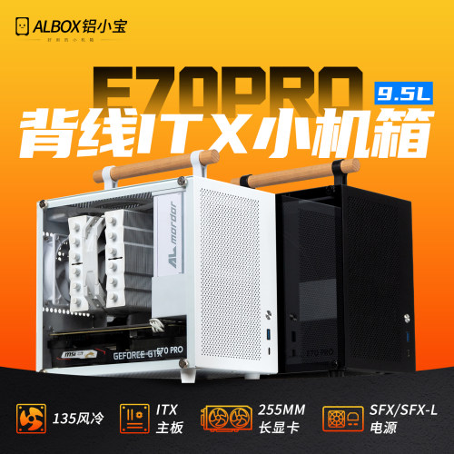 铝小宝E70PRO可走背线itx小机箱