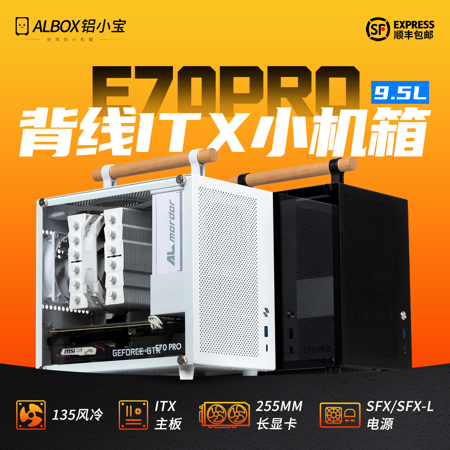铝小宝E70PRO可走背线itx小机箱