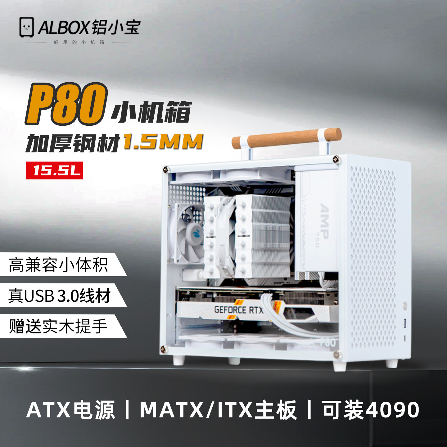 铝小宝P80手提迷你ITX小机箱MATX