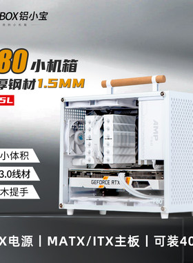 铝小宝P80手提迷你ITX小机箱MATX