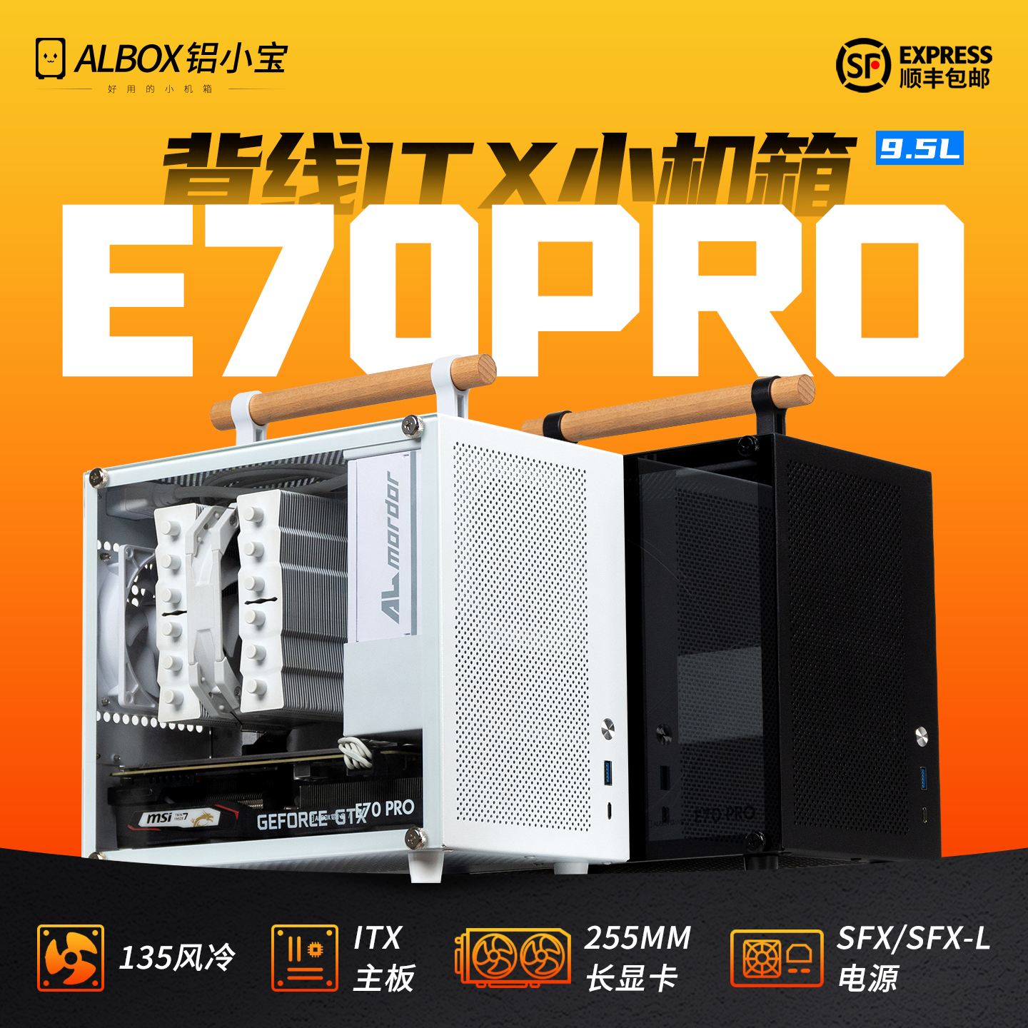 铝小宝E70PRO可走背线itx小机箱