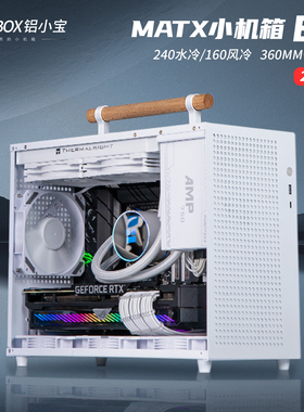 ALBOX铝小宝E90迷你手提紧凑matx便携台式主机电脑水冷itx小机箱