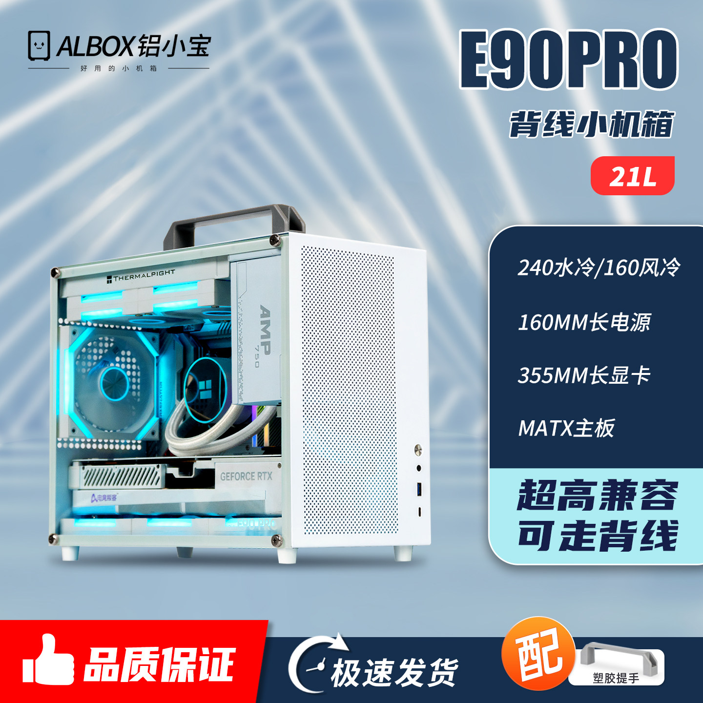 ALBOX铝小宝E90PRO便携式走背线电脑紧凑型matx手提迷你itx小机箱
