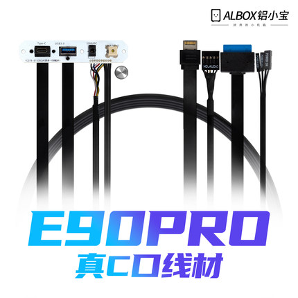ALBOX铝小宝E90PRO/E90配件实木提手pcie挡网开孔mesh铁侧板真c口
