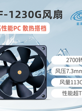 星凌光PF1230G大风量高风压性能12030同T30无光4pin机箱散热风扇