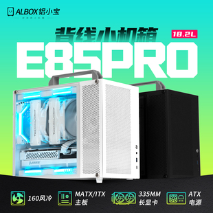 ALBOX铝小宝E85PRO走背线便携式手提迷你风冷matx紧凑型itx小机箱