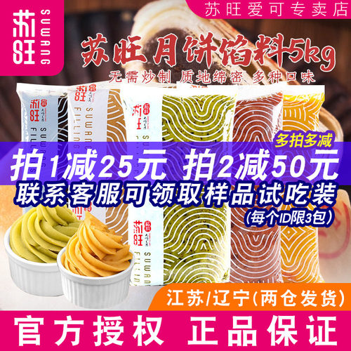 苏旺月饼馅料家用金沙奶黄馅