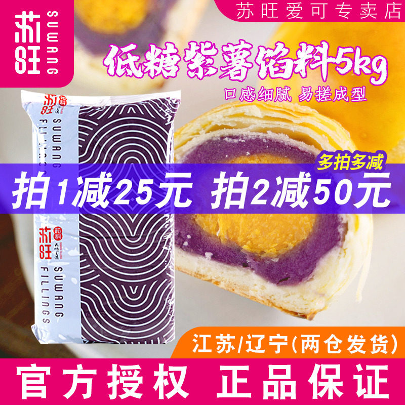 苏旺月饼馅料低糖紫薯馅桃山皮月饼半成品广式冰皮月饼馅料套餐