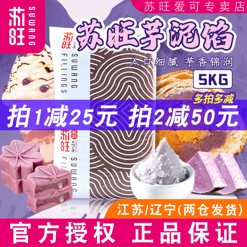 苏旺芋泥馅香芋馅红豆沙咸蛋黄肉松馅冰皮月饼馅料烘焙半成品即食