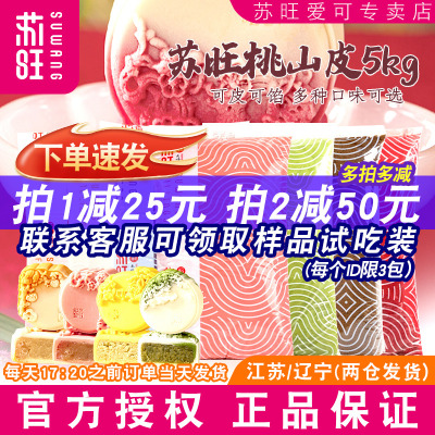 苏旺低糖桃山皮流心月饼馅料牛奶