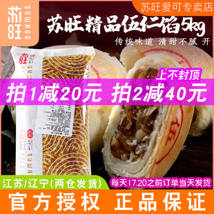 月饼制作材料商用 冰皮苏式 广式 苏旺月饼馅料精品五仁馅传统老式