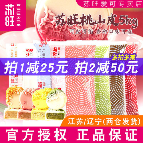 苏旺低糖桃山皮流心月饼馅料牛奶
