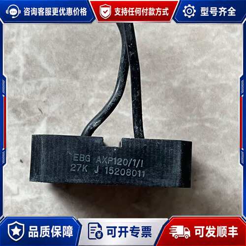 议价EBG AXP120/1/1 27KJ 电阻模块可维修