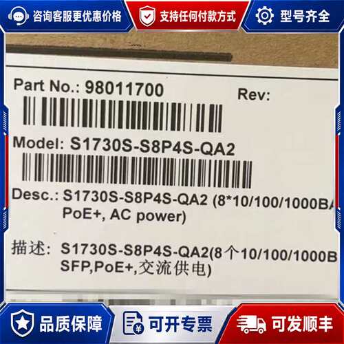 议价S1730S-S8P4S-QA2(8个10/100/1000可维修