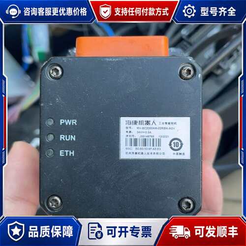 议价海康机器人读码器 MV-SC2000AM-02RBN-AGV可维修