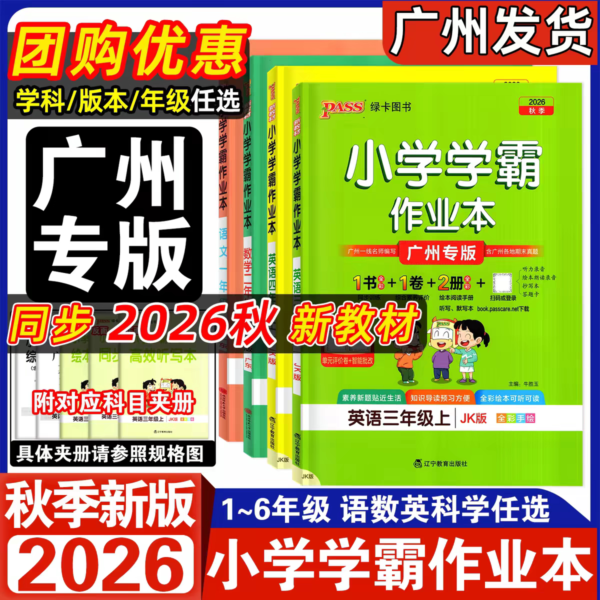 2026秋新版广州专版小学学霸作业本语文数学英语三四五六年级上册练习册教科版3456年级上学期JK版同步期中未训练测试卷广州专用
