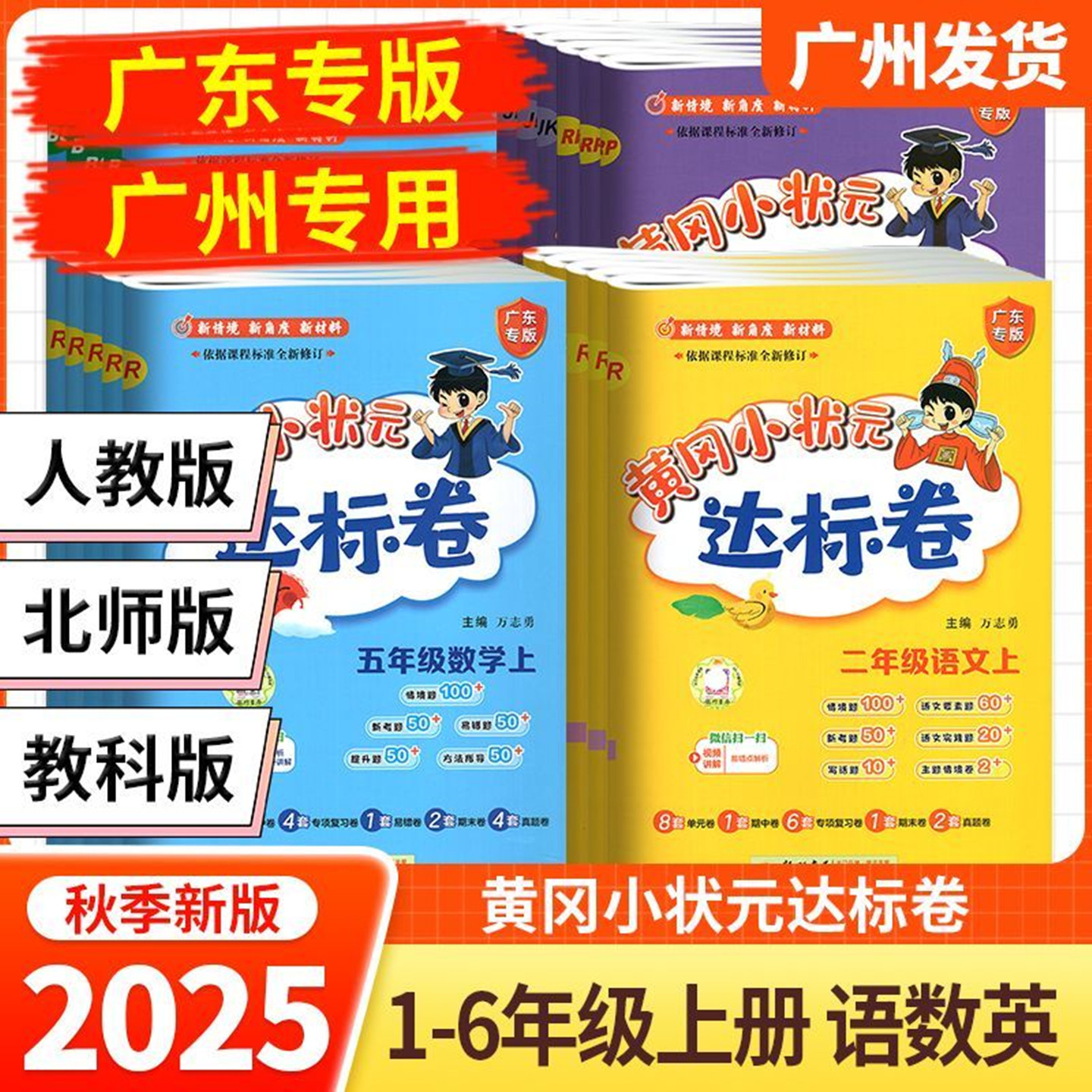 广东专版2025秋黄冈小状元达标卷