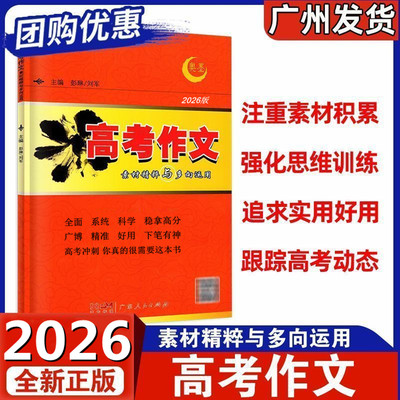 2026高考作文素材精粹与多向运用