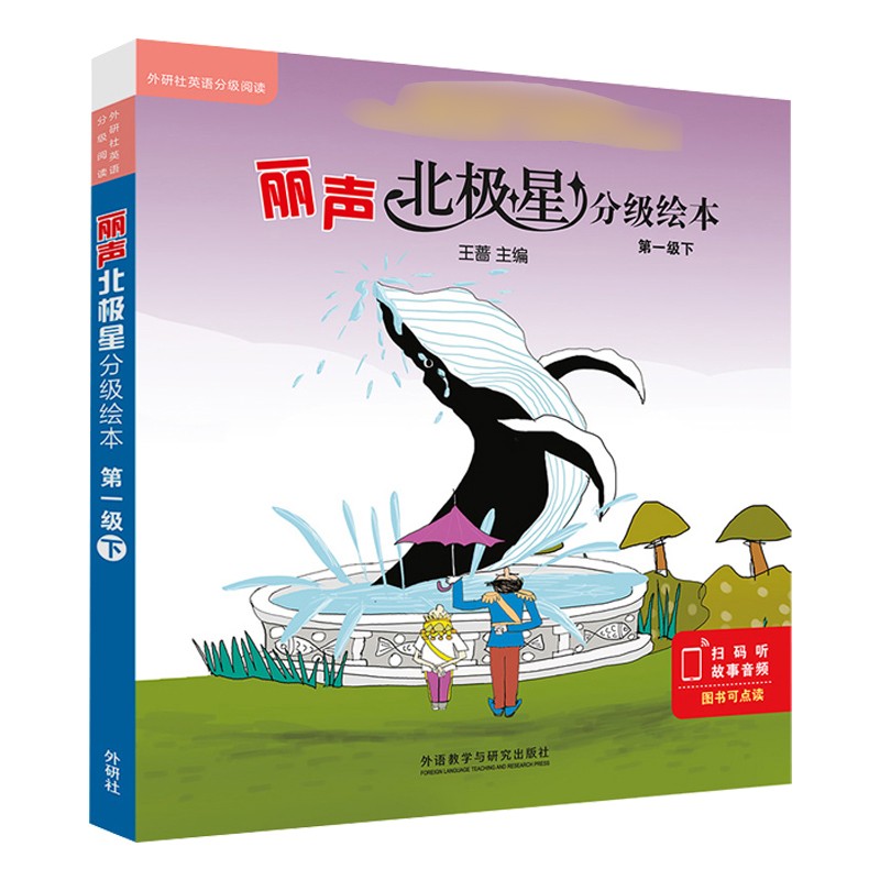 正版丽声北极星分级绘本