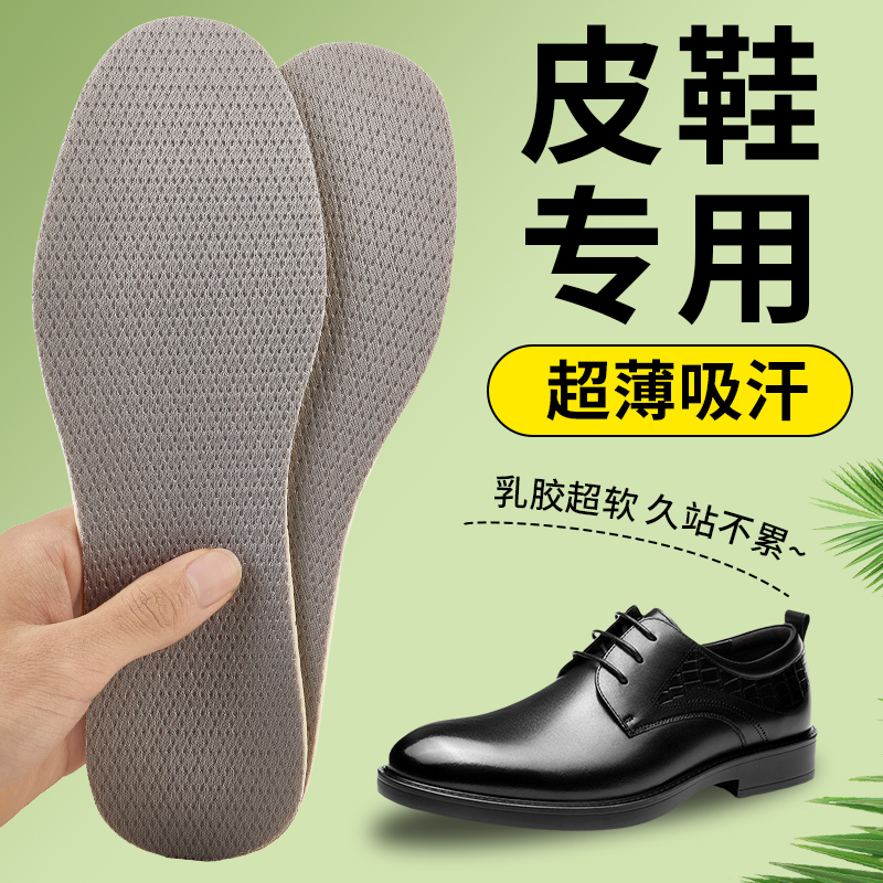 皮鞋鞋垫夏季防臭吸汗薄款