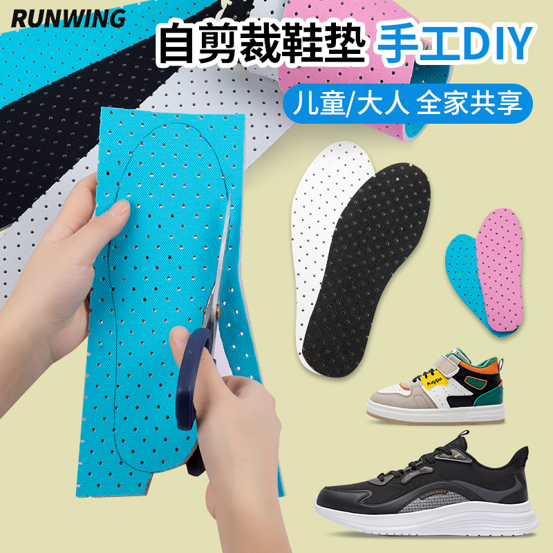 手工自裁剪运动减震透气鞋垫