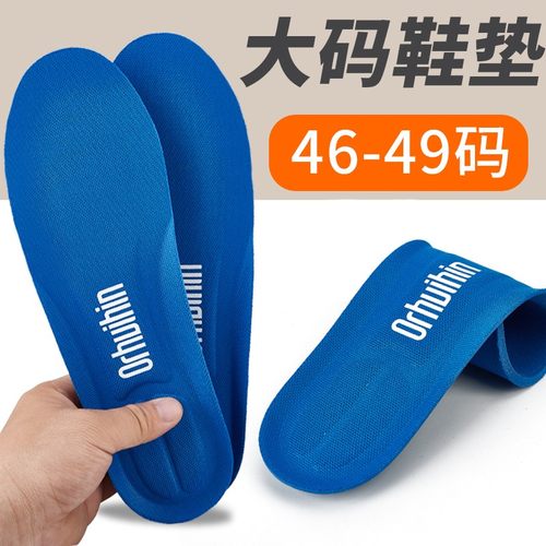 男士特大码运动减震鞋垫