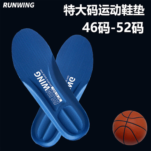 大码鞋垫48篮球运动减震透气