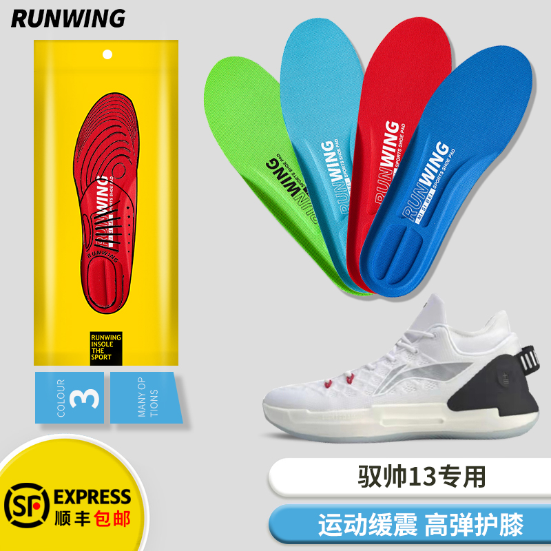 适配李宁闪击减震鞋垫
