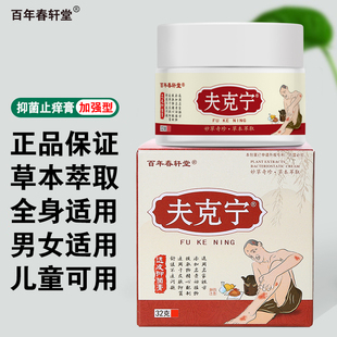 全身皮肤痒头上手脚大腿下身止痒云南本草本乳膏肤夫克宁正品保证