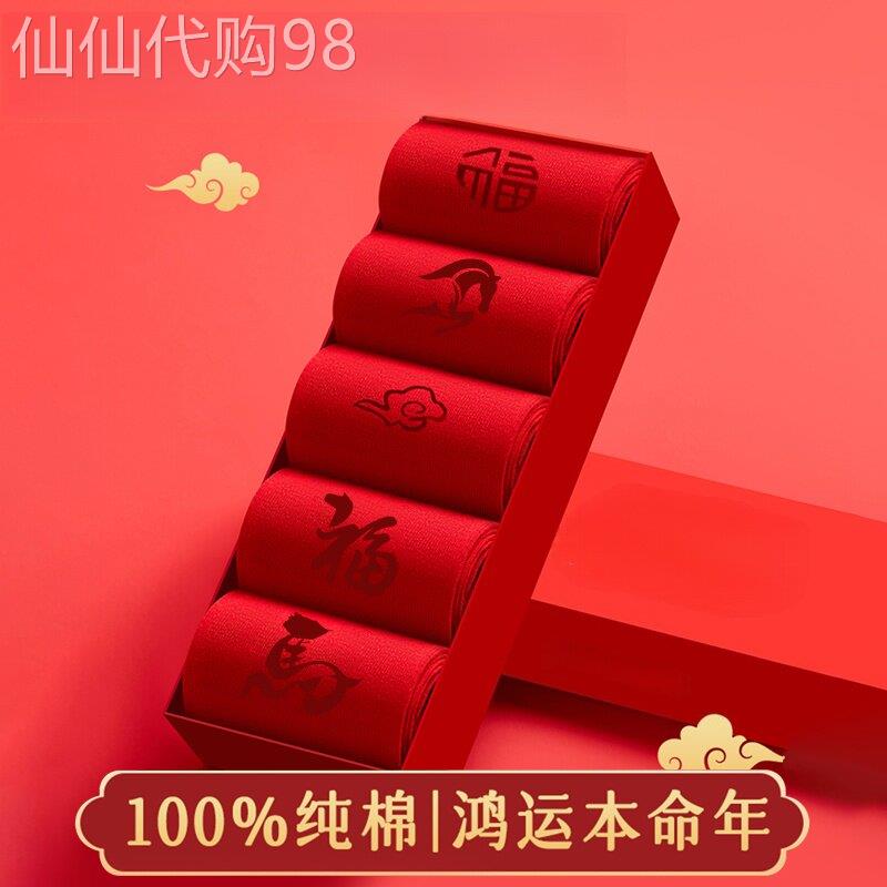 本命年红袜子男士纯棉中筒袜2026马年情侣结婚礼物长袜女款红色袜