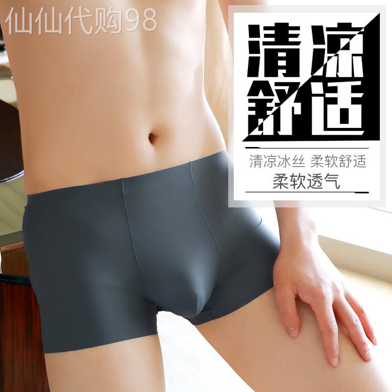 冰丝内裤男超薄无痕透气四角裤头潮流个性青年中腰男士平角裤衩nk