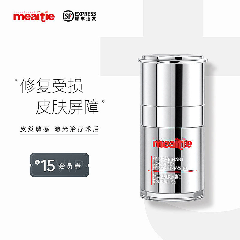 敏蒂医用修复霜面霜敷料敏感肌泛红修护皮炎皮肤屏障乳液淡化痘印