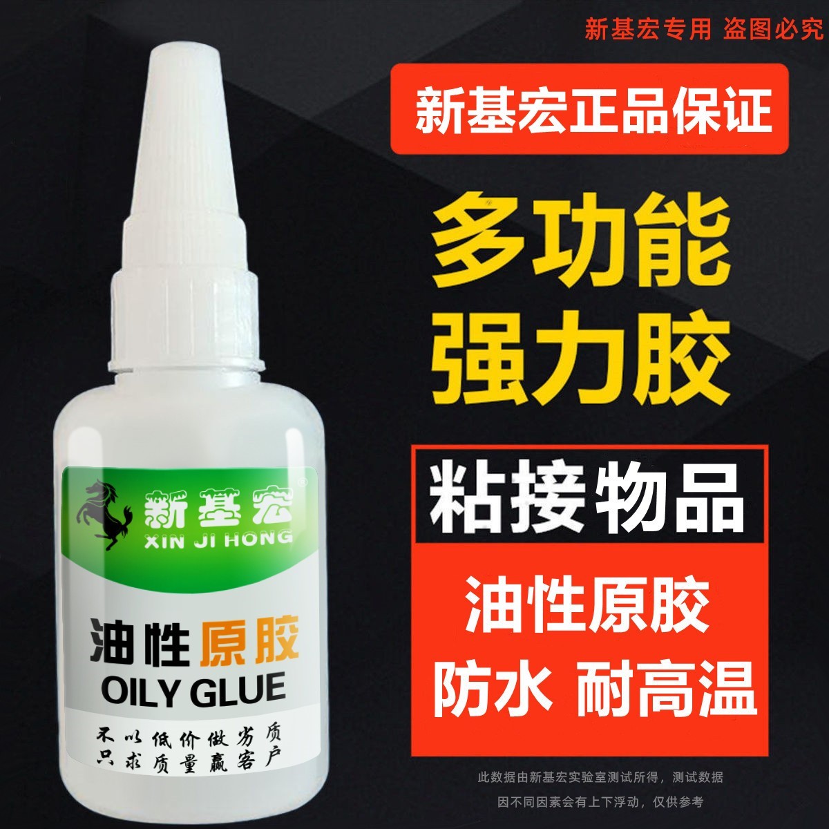 新基宏油性原胶强力胶水速干胶粘鞋剂金属粘玻璃塑料地砖木头陶瓷