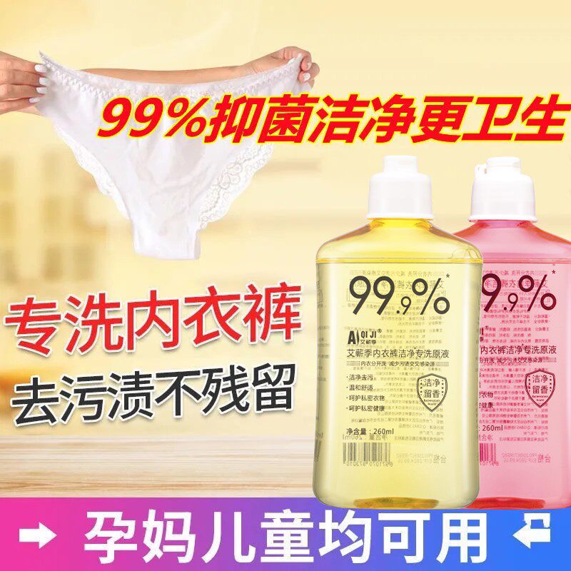 小沫优选【三瓶洗衣液】260ml艾蕲季去血渍大姨妈内衣内裤洗衣液