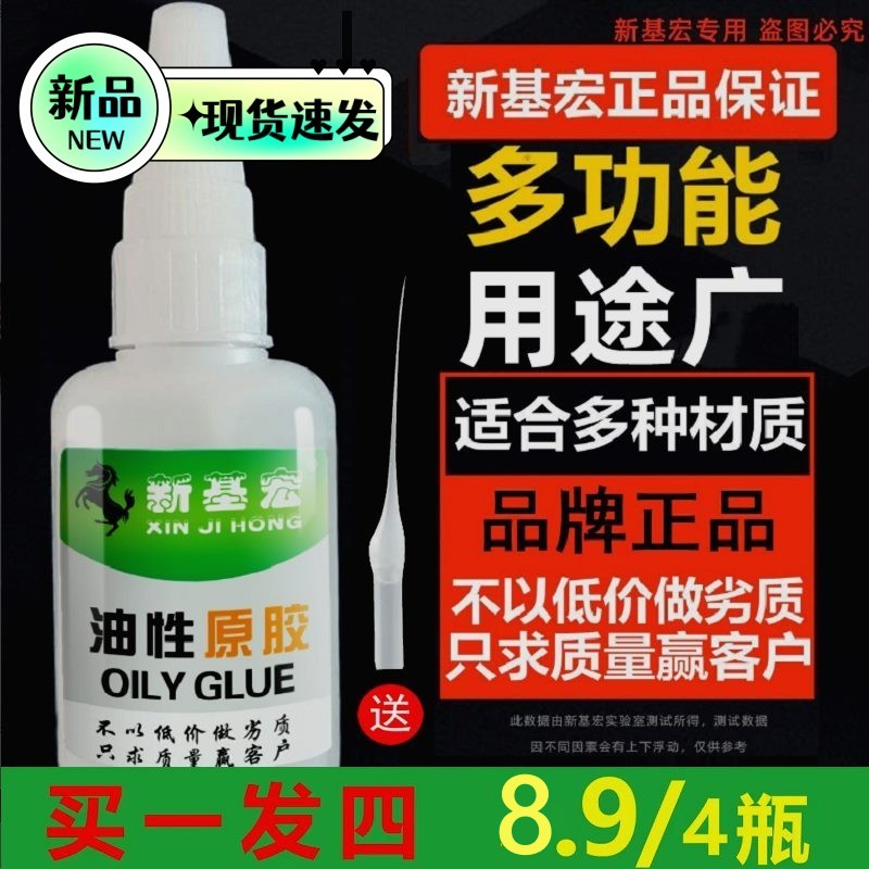 【9.9发4瓶 20g/瓶】新基宏油性胶水拍一发四补鞋剂粘木头陶瓷胶